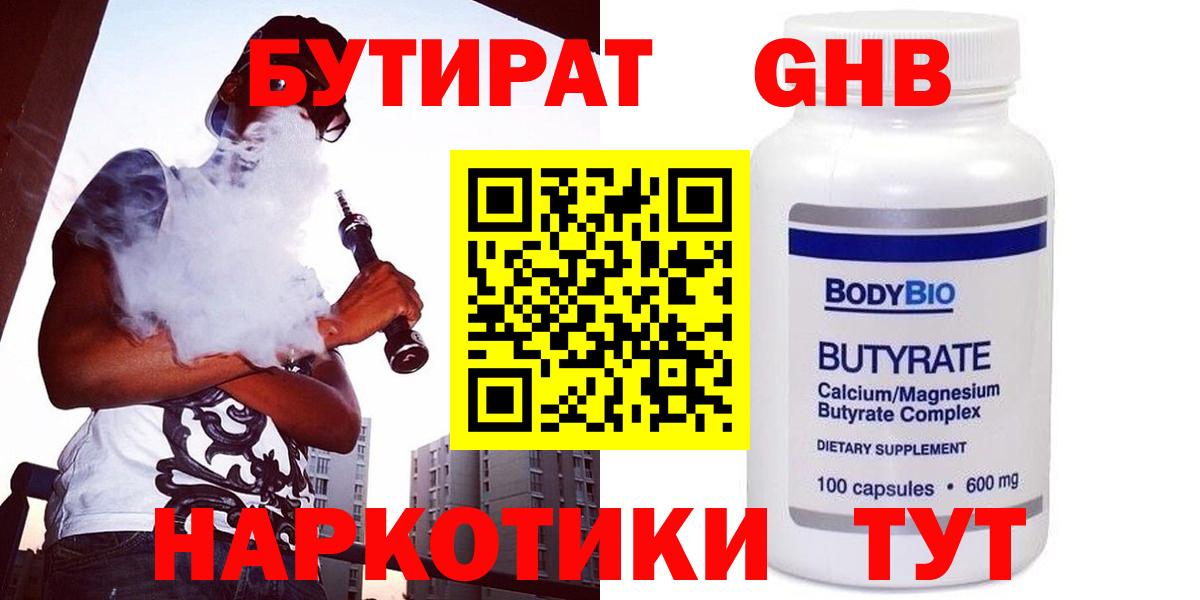 Бутират буратино  Вход с VPN  Чайковский 