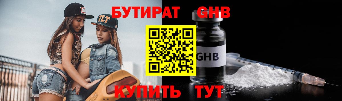 БУТИРАТ 99% Чайковский