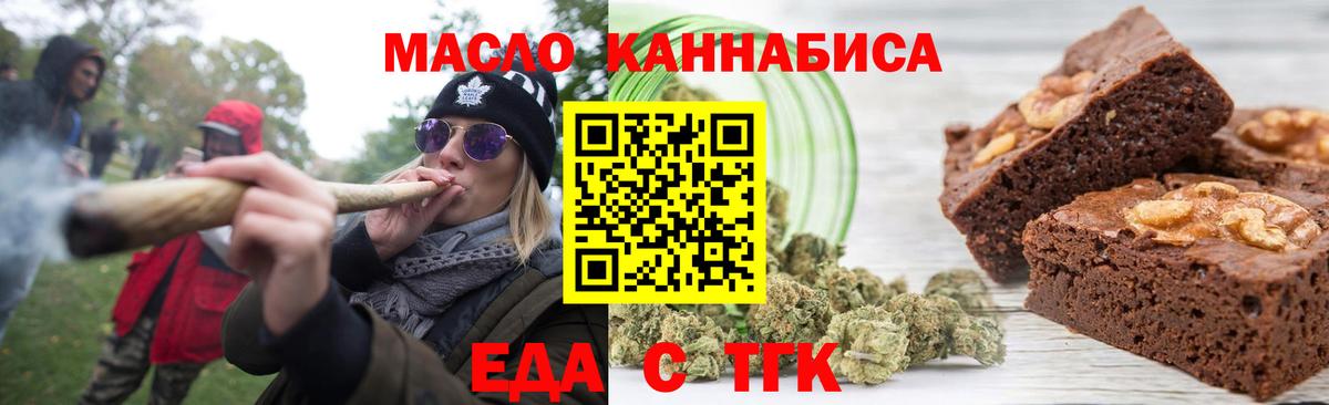 Чайковский  Еда ТГК марихуана  Вход с VPN 