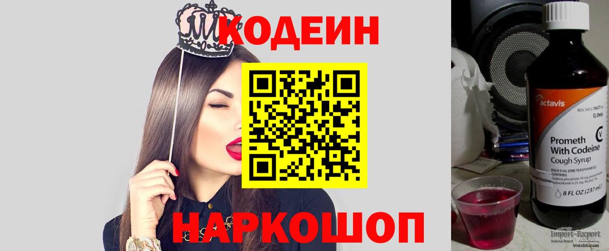 Кодеин напиток Lean (лин)  Вход с VPN  Codein напиток Lean (лин)  Чайковский 