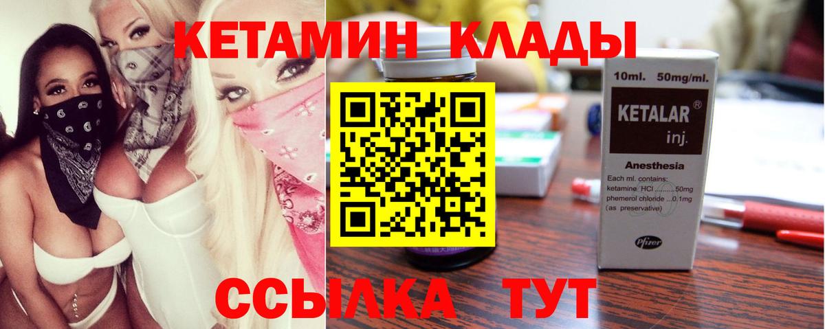 Кетамин VHQ Чайковский