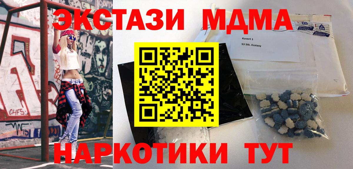 МДМА Molly  MDMA crystal  Вход с VPN  МДМА  Чайковский 